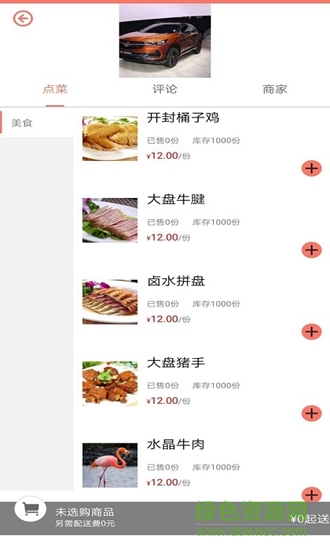 送大俠外賣 v1.0 安卓版 3