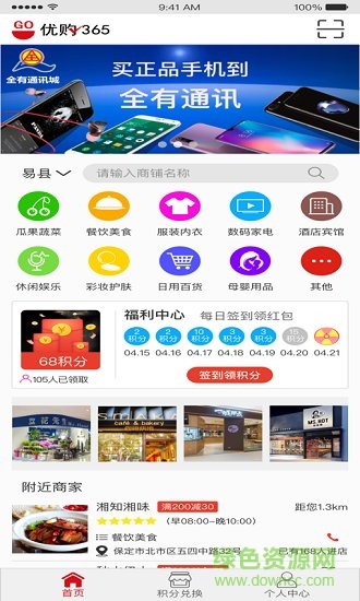 優(yōu)購365 v1.2.5 安卓版 1