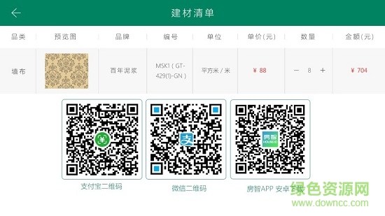 房智之家 v1.8 安卓版 1