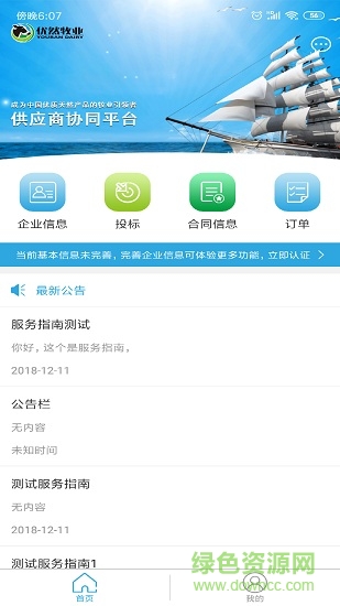 優(yōu)然牧業(yè) v1.0 安卓版 2