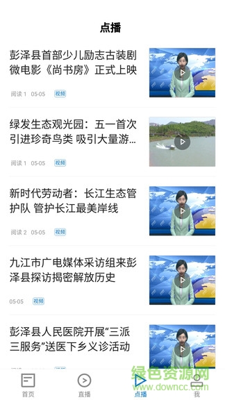 畫說彭澤 v5.1.2 最新版 1