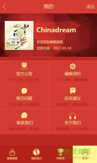 喜鵲誕歌 v5.3 安卓版 1