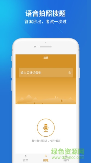 專升本成人高考軟件 v3.5.0 安卓版 0
