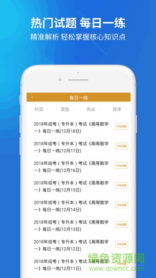 專升本成人高考軟件 v3.5.0 安卓版 1