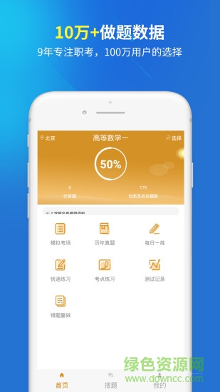 成人高考 成人高考app