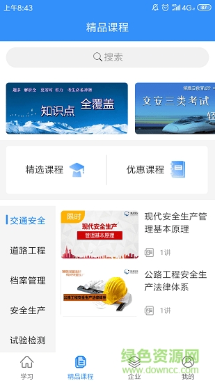 砼果學習助手 v1.1.8 安卓版 0