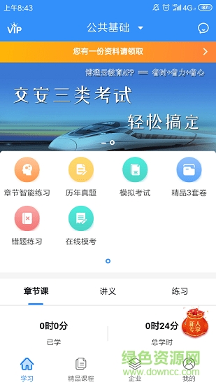 砼果學習助手 砼果學習助手app下載