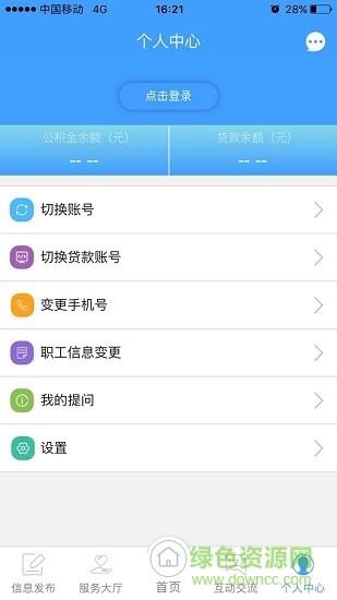 盤錦公積金查詢中心 v0.0.22 安卓版 1