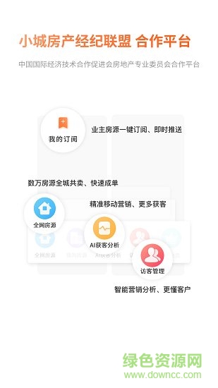 小城經(jīng)紀(jì)人 v1.0.1 安卓版 1