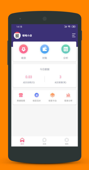 福喵(手機(jī)收款軟件) v2.1.4 安卓版 0
