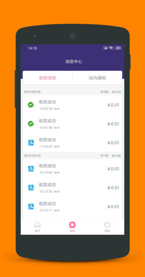 福喵(手機(jī)收款軟件) v2.1.4 安卓版 1