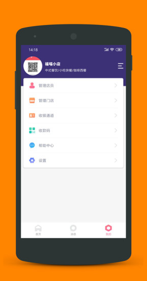 福喵(手機(jī)收款軟件) v2.1.4 安卓版 2
