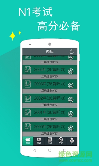 日語n1聽力真題 v4.6.3 安卓版 0