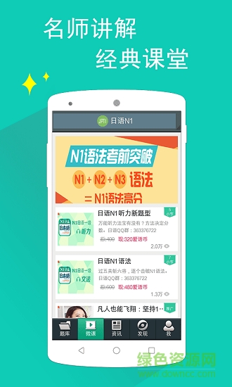 日語n1聽力真題 v4.6.3 安卓版 1