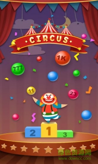 球球馬戲團(tuán)最新版游戲下載