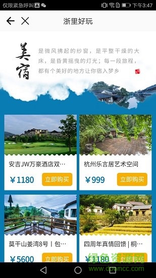 浙里好玩 v1.2.3 安卓版 1