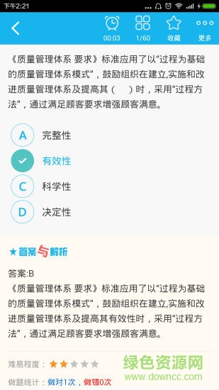 監(jiān)理工程師總題庫app