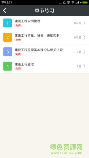監(jiān)理工程師總題庫 v4.80 安卓版 3