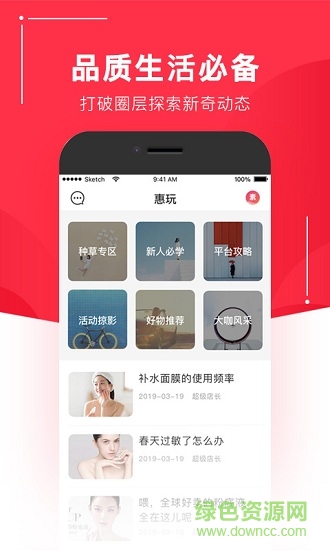 惠玩安卓版 惠玩手机版