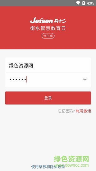 衡水智慧教育學(xué)生端