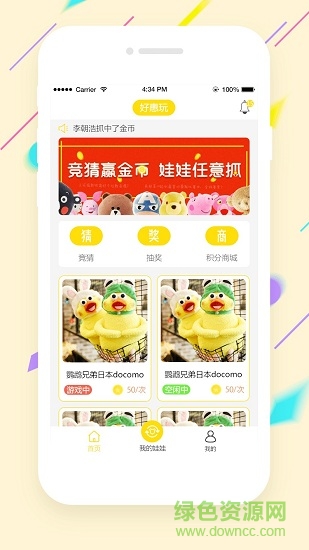 好惠玩手機(jī)客戶端 v1.0.4 安卓版 0