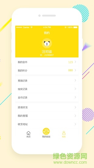 好惠玩手機(jī)客戶端 v1.0.4 安卓版 3
