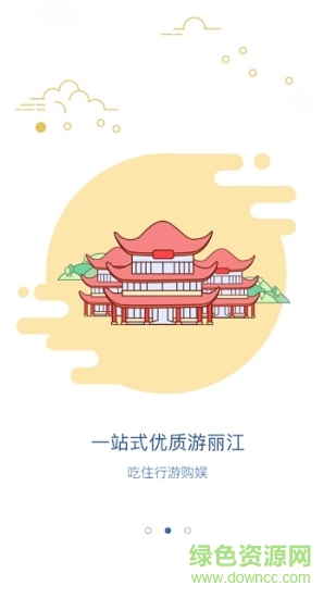 麗江時間 v1.0 安卓版 1