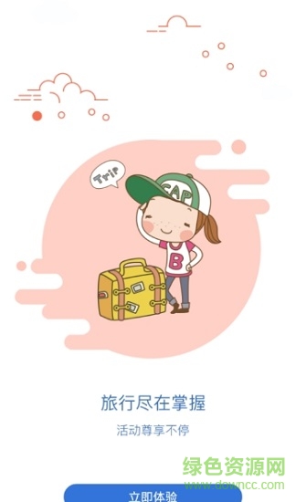 麗江時間安卓版