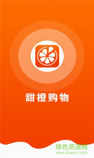 甜橙购物 v1.0.1 安卓版0