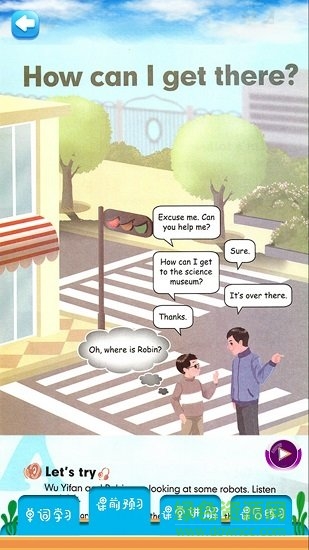 六年級(jí)上冊(cè)英語教材解讀人教版 v1.6.6 安卓版 0