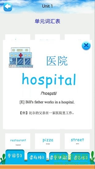 六年級(jí)上冊(cè)英語教材解讀人教版 v1.6.6 安卓版 1