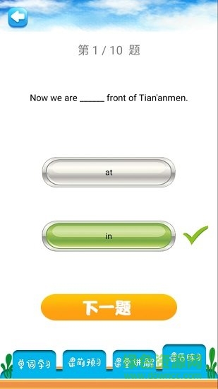 六年級(jí)上冊(cè)英語教材解讀人教版 v1.6.6 安卓版 3