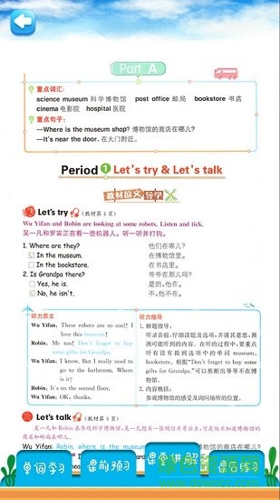 六年級(jí)上冊(cè)英語解讀最新版下載