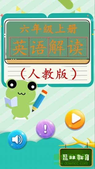 六年級(jí)上冊(cè)英語教材解讀人教版 v1.6.6 安卓版 4