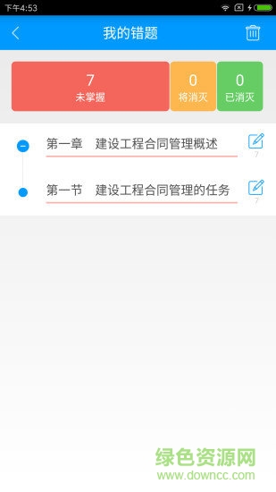 監(jiān)理工程師備考寶典 v2.0.1 安卓版 2