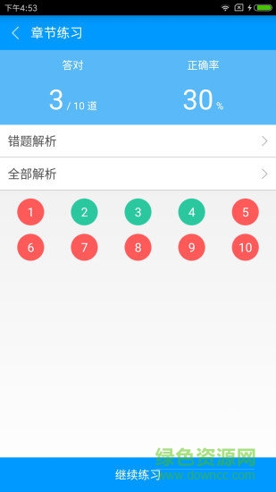 監(jiān)理工程師備考寶典app