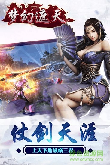 夢幻遮天山海經異獸動作手游官方版 v1.0.2 安卓版 1