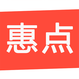 惠點app