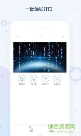 易安門禁 易安門禁安卓版