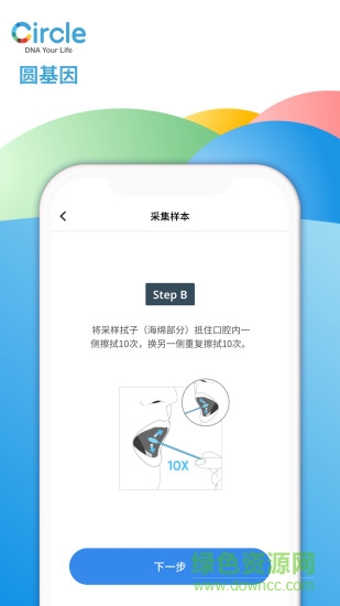 基因檢測circle圓基因 v2.8.12 安卓版 1