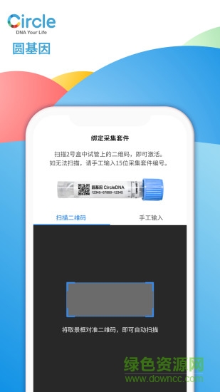 基因檢測circle圓基因 v2.8.12 安卓版 0