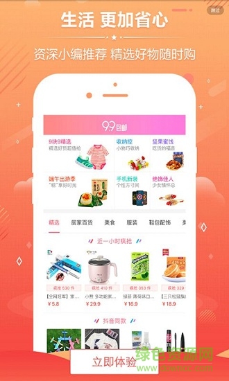 惠折安卓版 惠折手机版