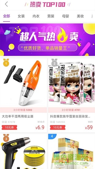 手機淘寶券 v1.1.9 安卓版 0