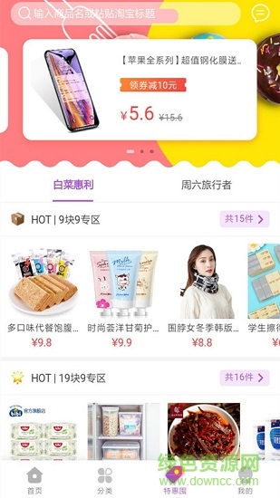 手機淘寶券 v1.1.9 安卓版 1