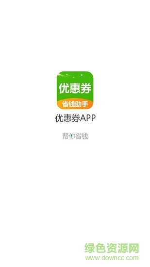 手機淘寶券 v1.1.9 安卓版 3