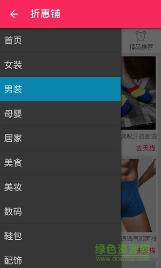 折惠鋪 v1.0 安卓版 1