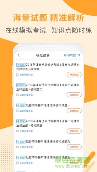證券從業(yè)資格考試題庫2021 v3.1.5 安卓版 2