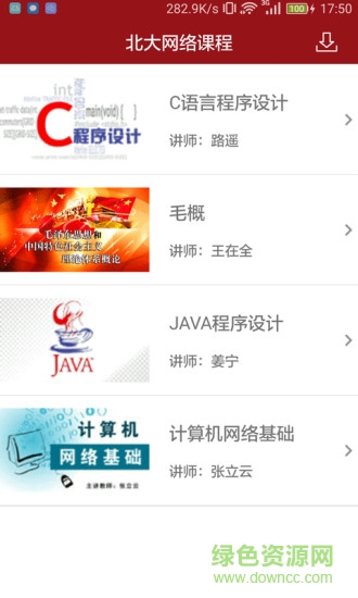 北大网络课程 v2.0.6 安卓版2