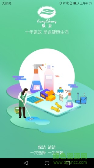 康呈家政 v1.9.0 安卓版 0