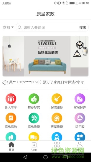 康呈家政app